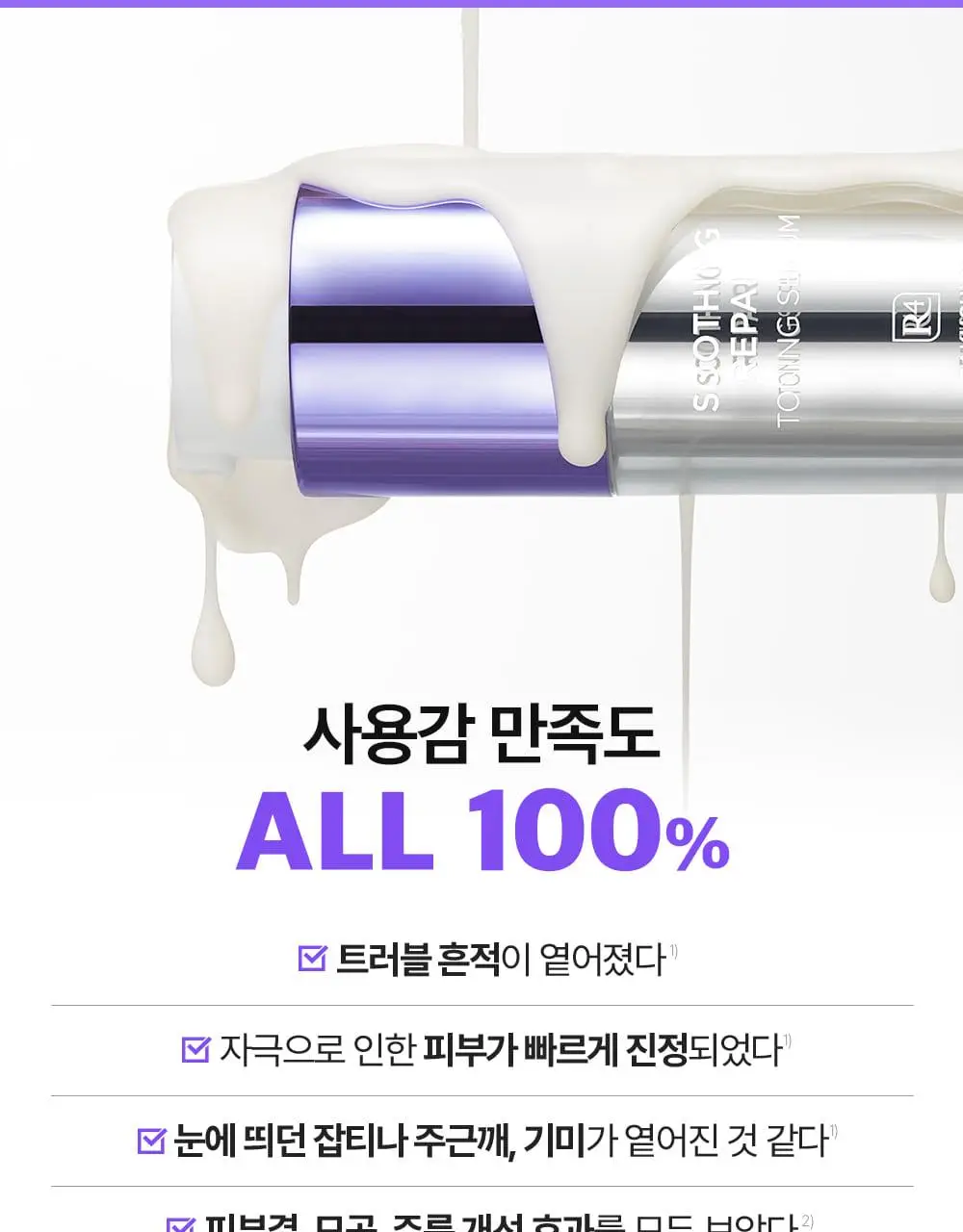 [나띠PICK][잡티케어] 더마펌 수딩 리페어 토닝 세럼 R4 30ml 기획 (+리필 30ml) 상세페이지 8